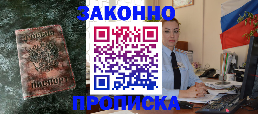 временная регистрация купить в Шелехове