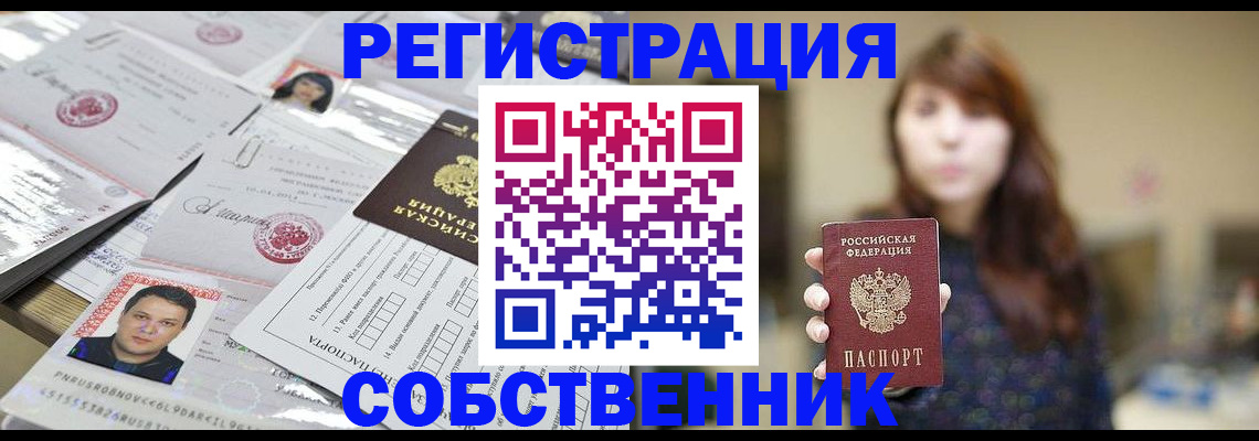 прописка иностранных граждан в Шелехове