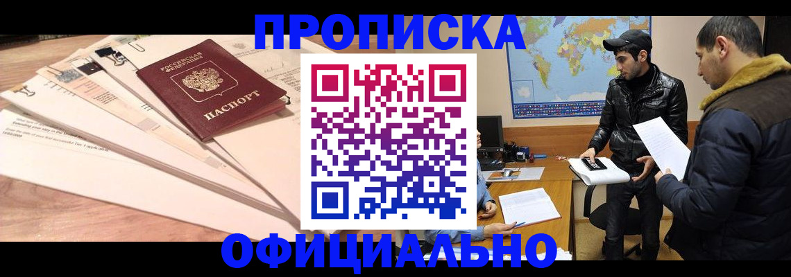 временная регистрация 2025 в Шелехове