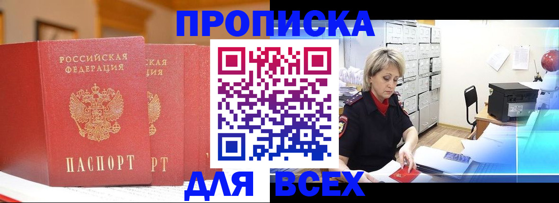 временная регистрация надежно в Шелехове