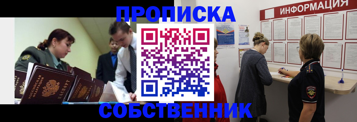 временная регистрация адрес в Шелехове