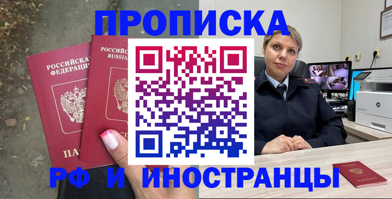 прописка в Шелехове