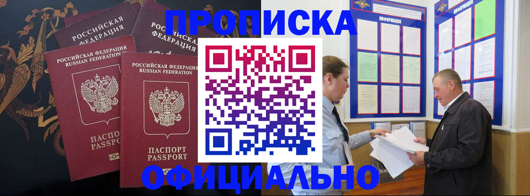 прописка в Шелехове
