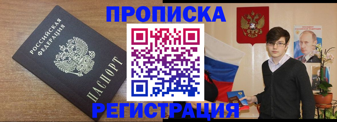 временная регистрация собственник в Шелехове